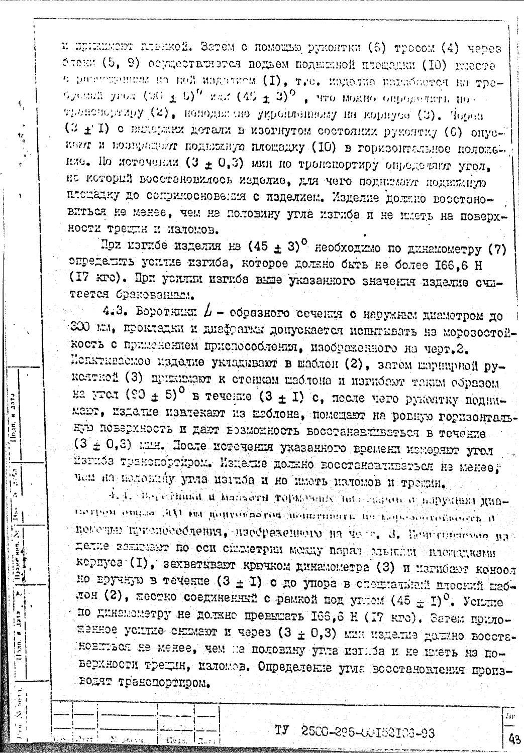 ТУ 2500-295-00152106-93